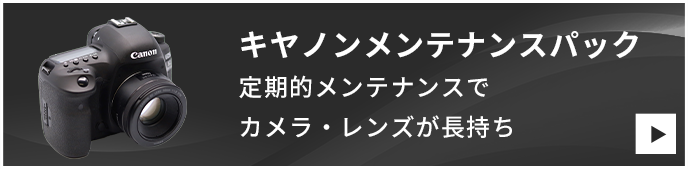 キヤノン メンテナンスパック